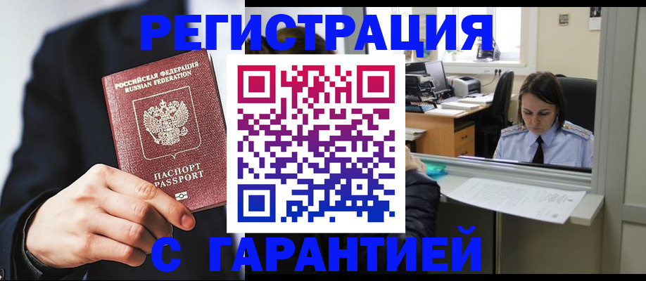 прописка в Ессентуках